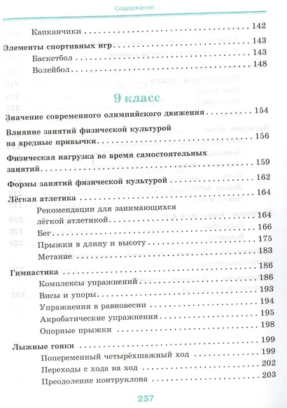 Физическая культура. 7-9 классы. Учебник - фото 5
