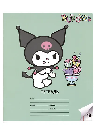 Тетрадь в клетку Centrum, Kuromi, А5, 18 листов, в ассортименте - фото 1