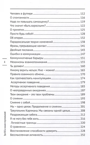 Три БЕСа наших переживаний - фото 3