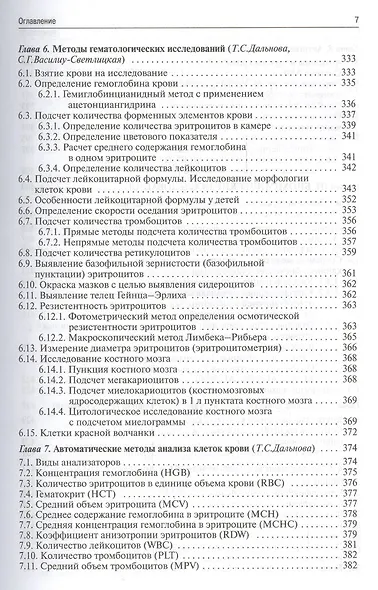 Методы клинических лабораторных исследований - фото 6