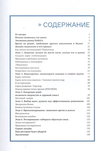 Ресторан глазами гостя. Новый взгляд на бизнес - фото 2