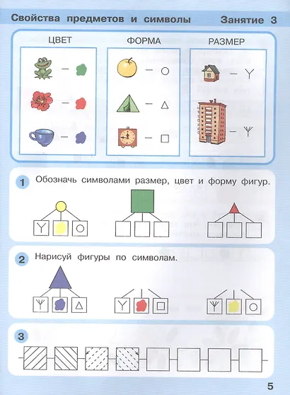 Игралочка - ступенька к школе. Математика для детей 5-6 лет. Ступень 3 - фото 5