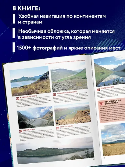 1000 лучших мест планеты, которые нужно увидеть за свою жизнь. 3-е изд. испр. и доп. (стерео-варио) - фото 6