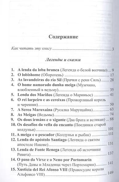 Удивительные истории на галисийском языке - фото 2