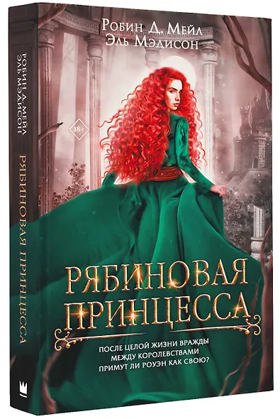 Рябиновая принцесса - фото 3