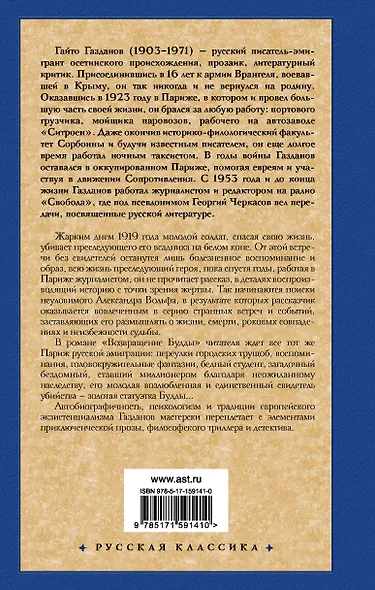 Призрак Александра Вольфа. Возвращение Будды - фото 2