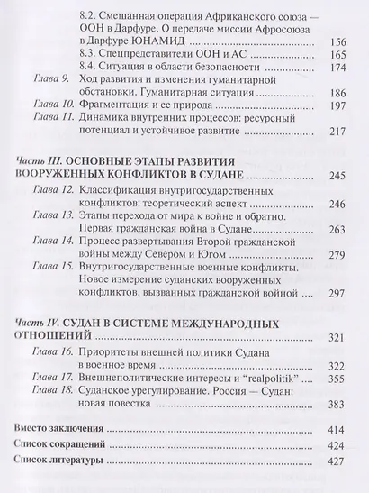 Мир и войны Судана - фото 4