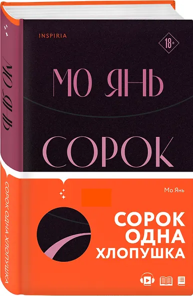 Сорок одна хлопушка - фото 3
