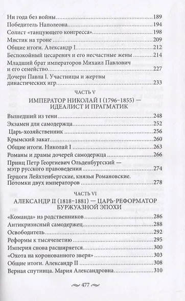 Нерусские русские. История служения России. Иноземные представители семьи Романовых - фото 4