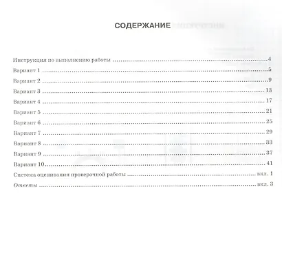 Физика: Всероссийская проверочная работа: 8 класс: 10 вариантов. Типовые задания - фото 2