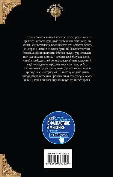 Княжна из клана Куницы. Книга вторая. Выбор судьбы - фото 2