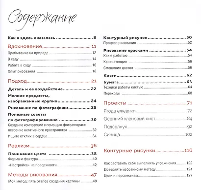 Волшебный мир Анны Мэйсон. Рисуем природу акварелью: Все секреты реалистичной живописи - фото 2