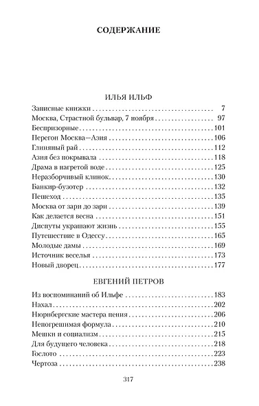 Искусство на грани преступления. Записные книжки. Рассказы. Очерки. Фельетоны - фото 3