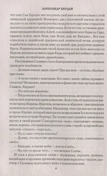 Роман с фамилией - фото 5