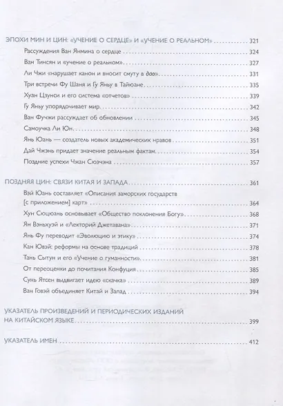 Философия Китая в одной книге - фото 6
