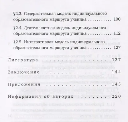 Проектирование индивидуального образовательного маршрута ученика. Учебно-методическое пособие - фото 3