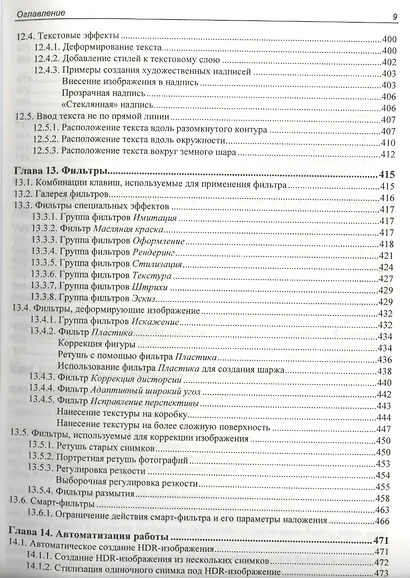Adobe Photoshop CC. Самое необходимое - фото 8