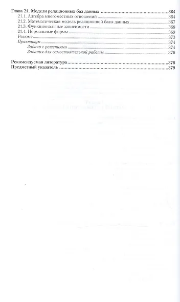 Дискретная математика Учебник и практикум (БакалаврАК) Гисин - фото 7