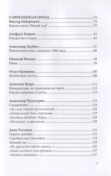 Российский колокол. Рождественское чудо - фото 4