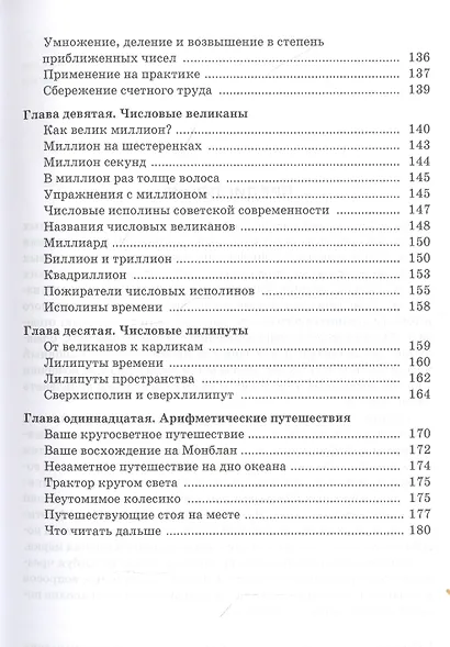 Занимательная арифметика. Загадки и диковинки в мире чисел - фото 4
