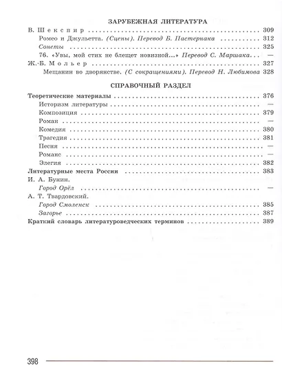 Литература. 8 класс. Учебник. В 2-х частях. Часть 2 - фото 4