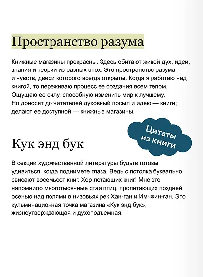 Книжные магазины: большое путешествие от Сеула до Санкт-Петербурга - фото 7