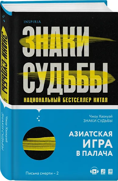 Знаки судьбы - фото 3