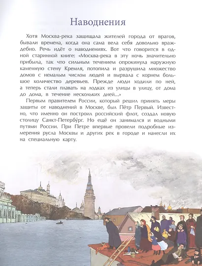 Реки Москвы - фото 3