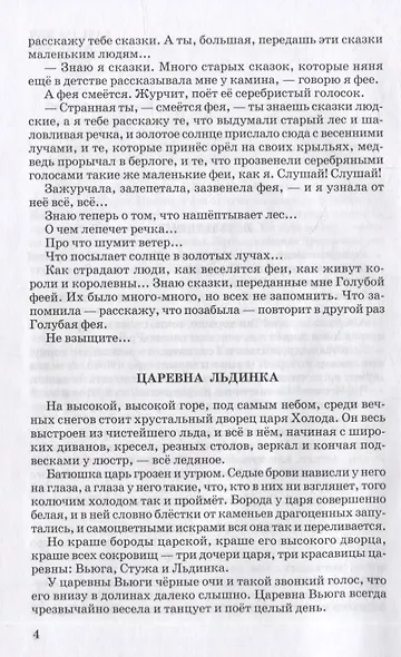 Сказки голубой феи - фото 4