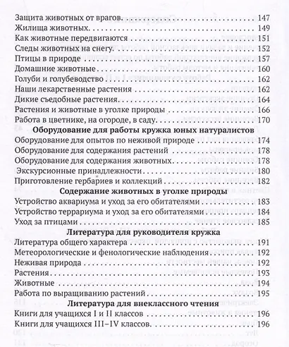 Внеклассная работа по естествознанию в начальной школе - фото 3