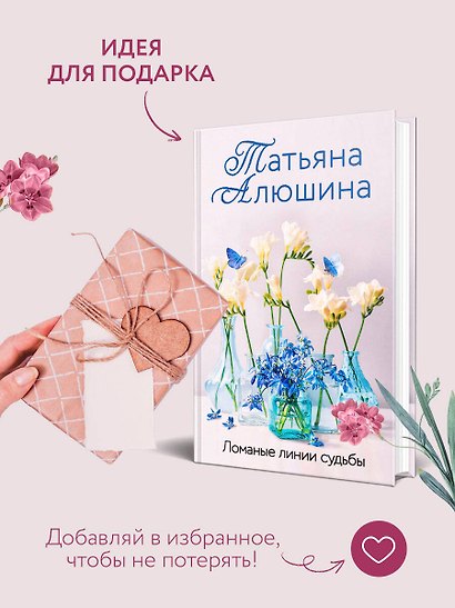Ломаные линии судьбы - фото 9