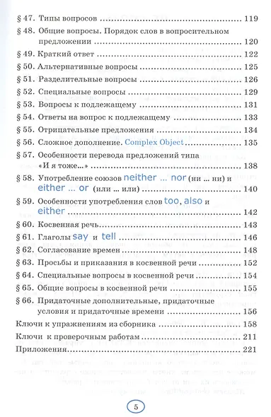 Грамматика английского языка. Книга для родителей. 6 класс: к учебнику О.В. Афанасьевой и др. ФГОС. 2-е изд., перераб. и доп. - фото 4