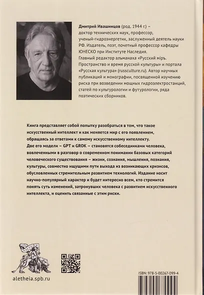 Разговор с Искусственным Интеллектом - фото 2