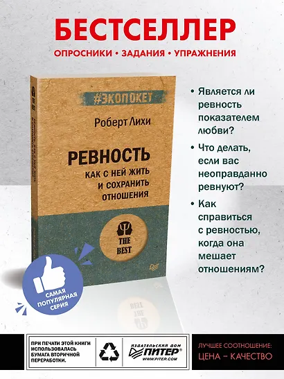 Ревность. Как с ней жить и сохранить отношения (#экопокет) - фото 3