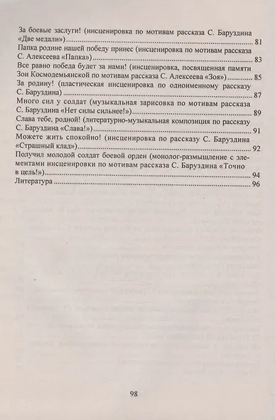 Воспитание патриотизма у младших школьников: внеклассные занятия, композиции, уроки. 1-4 классы - фото 3