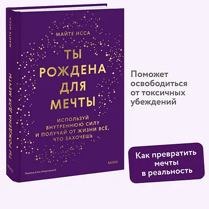 Ты рождена для мечты. Используй внутреннюю силу и получай от жизни всё, что захочешь - фото 4