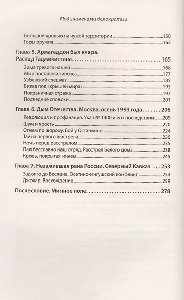 Под знамёнами демократии. Войны и конфликты на развалинах СССР - фото 3