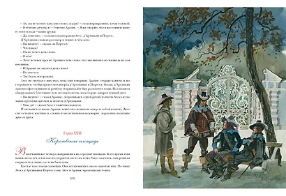 Комплект Двадцать лет спустя: роман В 2-х томах (2 книги) - фото 7