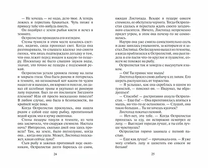 Нерассказанные истории. История Остролистой. Сборник - фото 11