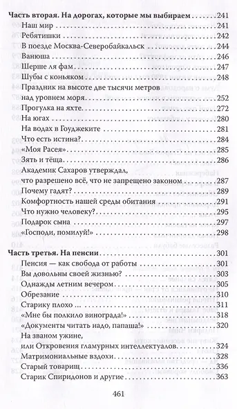 Собрание сочинений в четырех томах. Том IV - фото 4