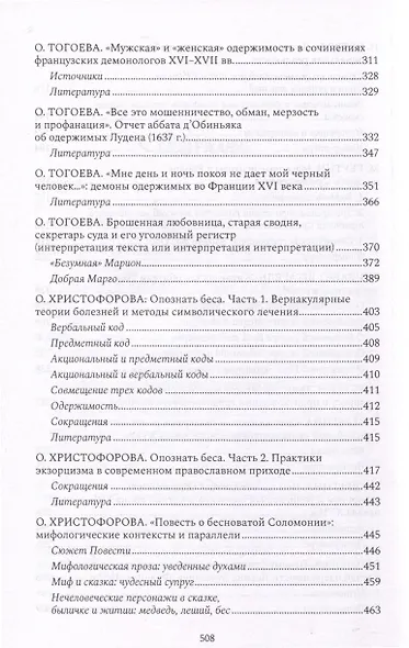 Безумство глазами историков - фото 5
