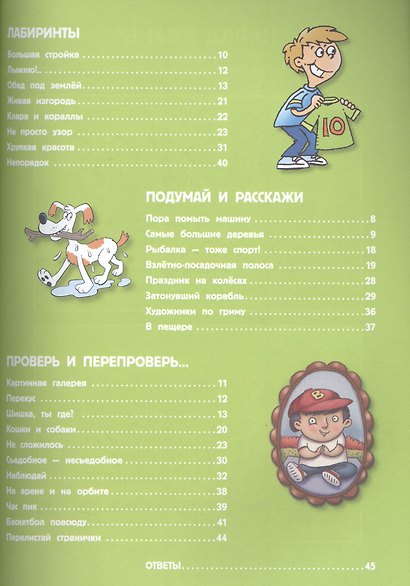 Игры, задания, головоломки - фото 3