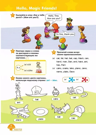 Starlight. Английский язык. 2 класс. Учебник. В 2-х частях. Часть 1. Углублённый уровень - фото 6