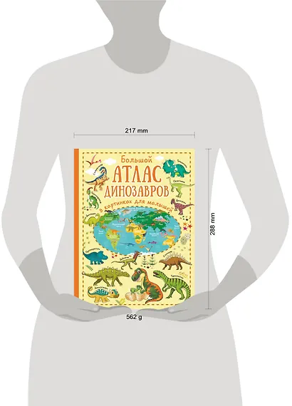 Большой атлас динозавров в картинках для малышей - фото 3