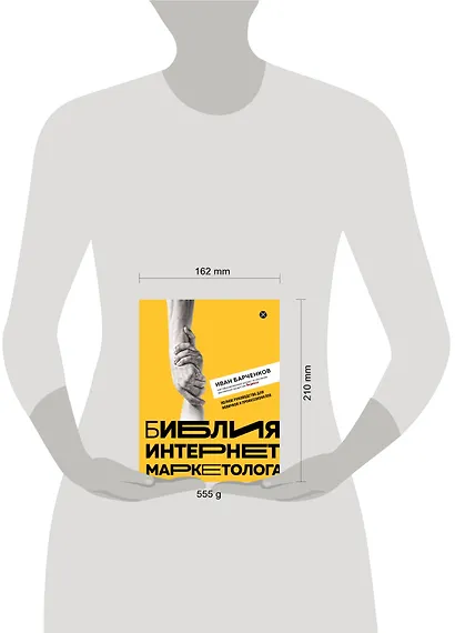 Библия интернет-маркетолога - фото 4