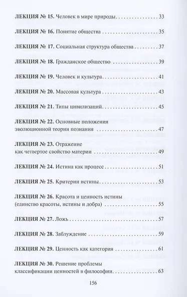 Философия - фото 3