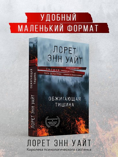 Обжигающая тишина - фото 4