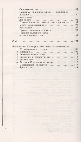 Золотые правила здоровья 16-е изд. - фото 3