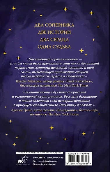 Божественные соперники - фото 2