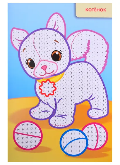 Раскраска "Рисуем водой. Игрушки" - фото 3